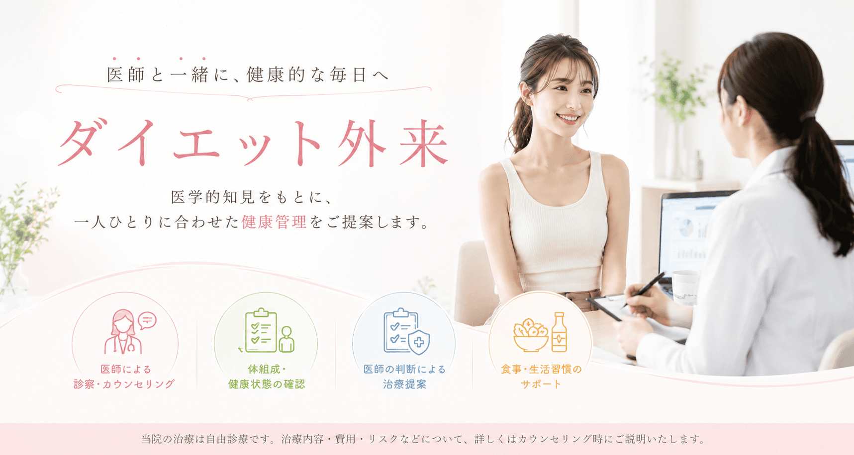 ダイエット外来