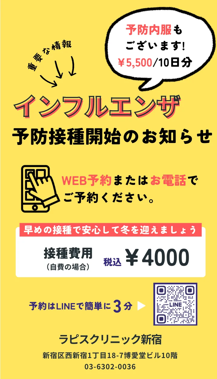 インフルエンザ予防接種開始のお知らせ